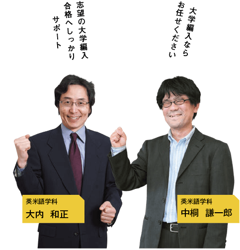 大学編入