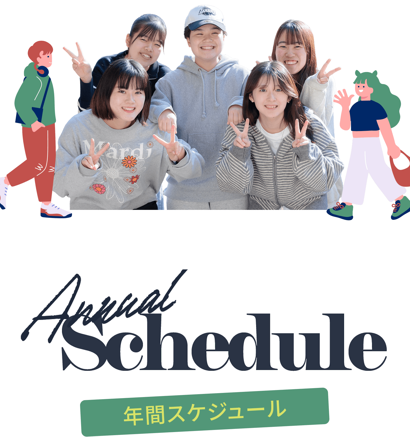 Annual Schedule 年間スケジュール